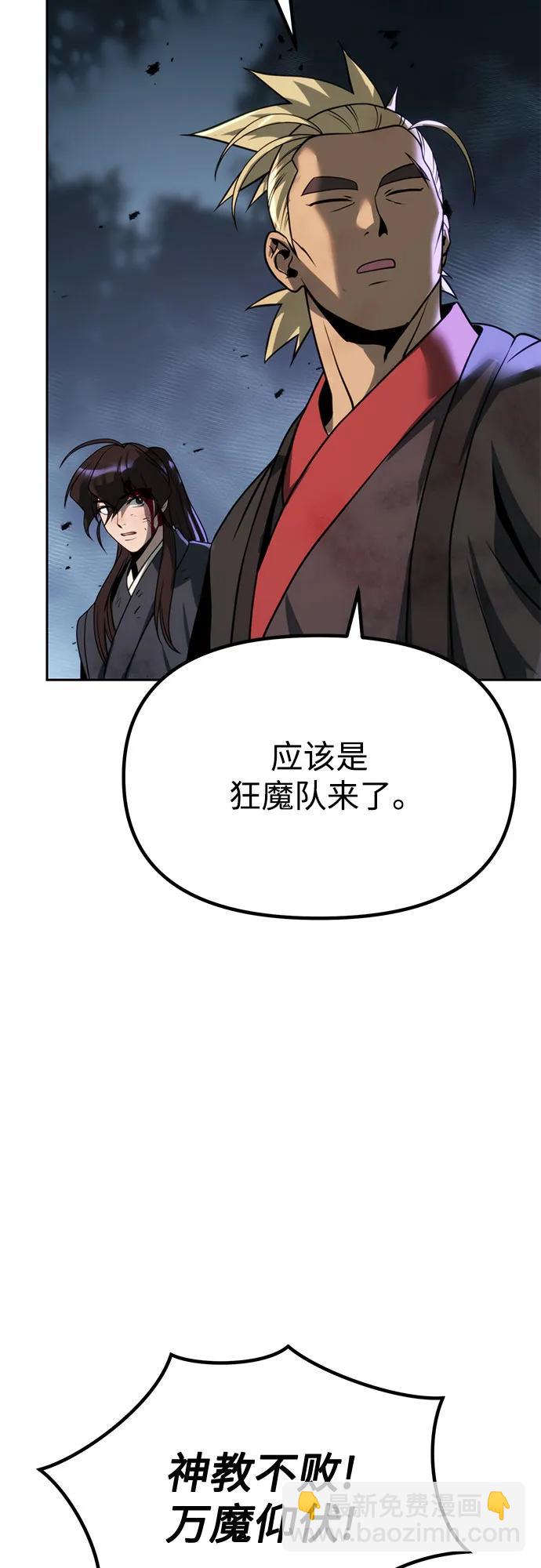 魔道轉生記 - 第87話(2/3) - 8