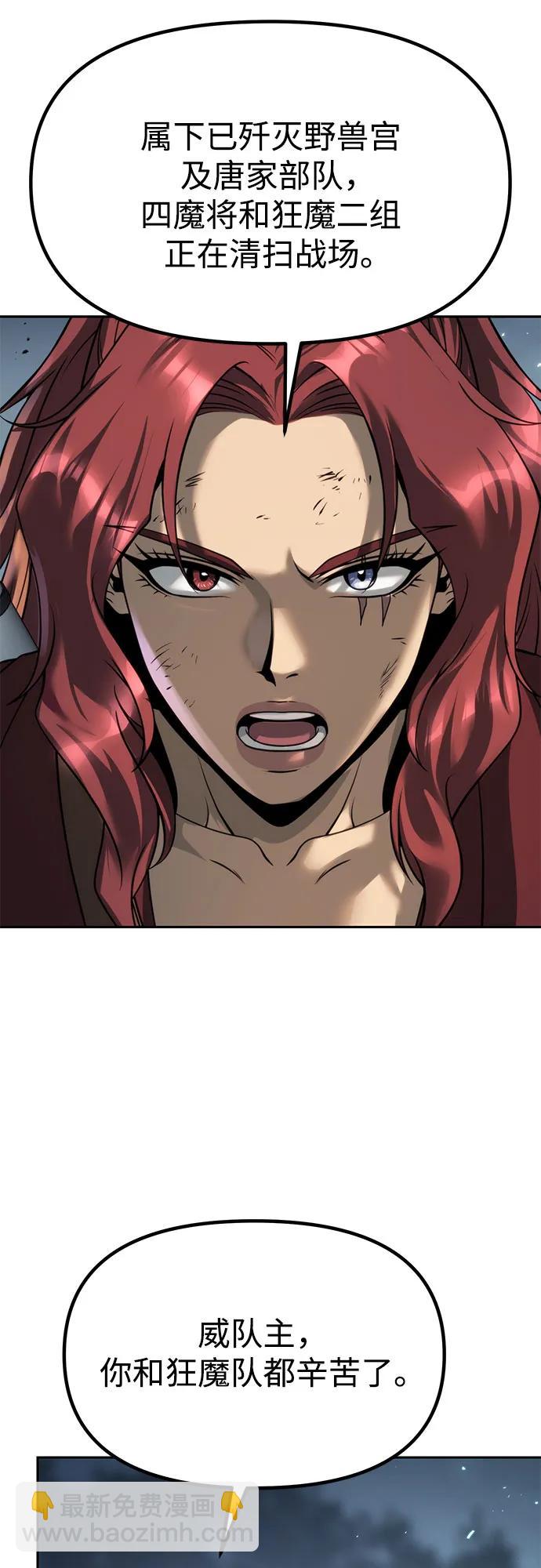 魔道轉生記 - 第87話(2/3) - 4