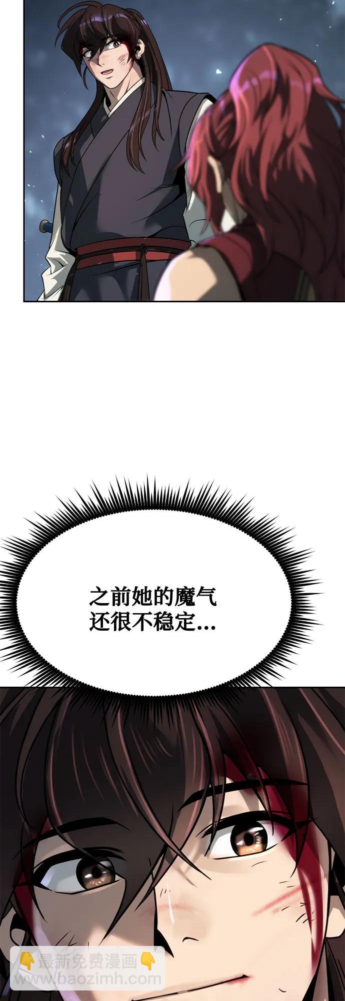 魔道轉生記 - 第87話(2/3) - 5