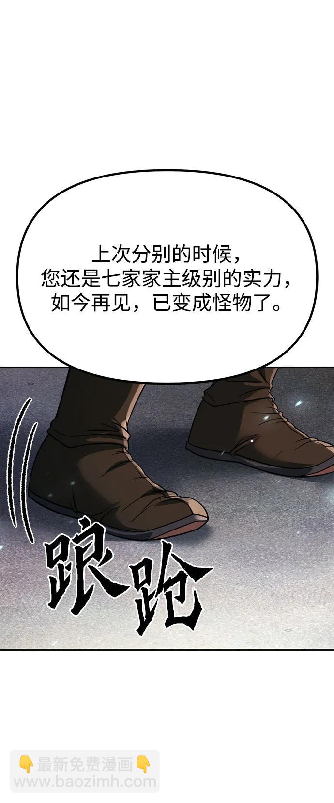 魔道轉生記 - 第87話(2/3) - 8