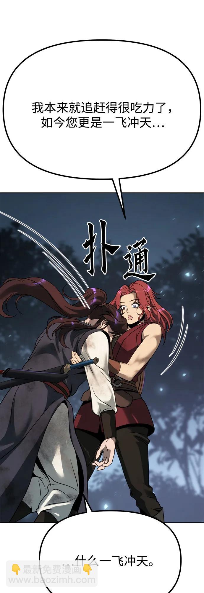 魔道轉生記 - 第87話(2/3) - 1