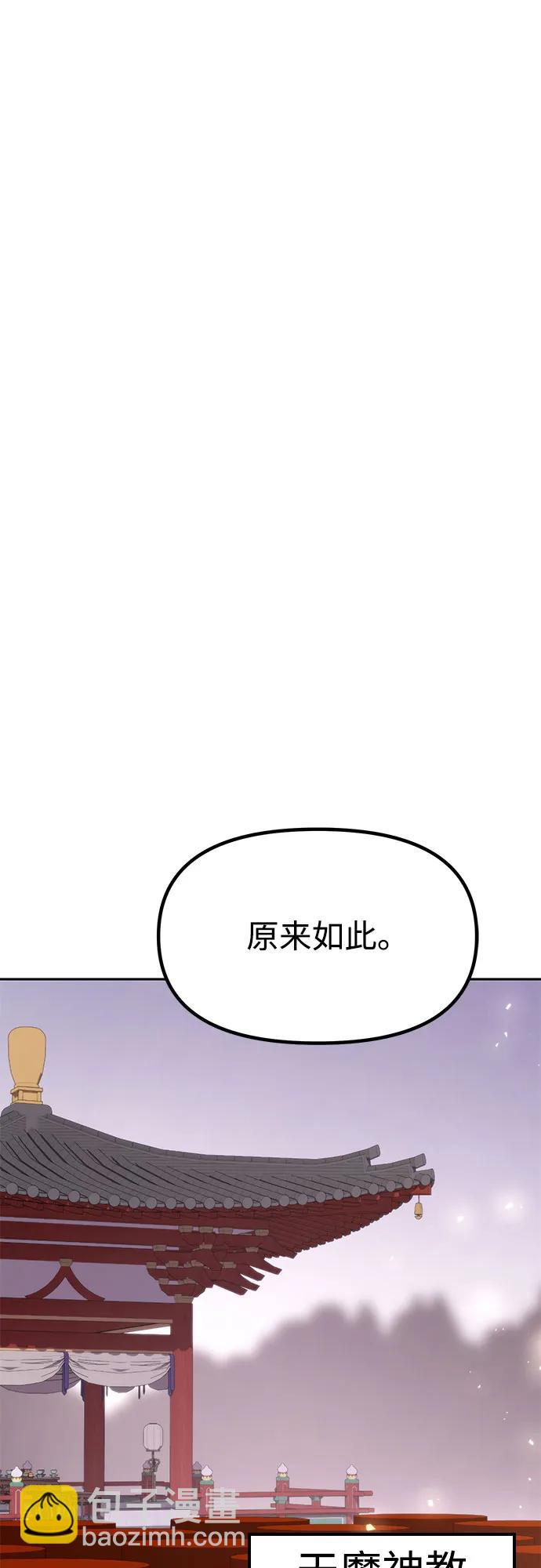 魔道轉生記 - 第87話(2/3) - 3