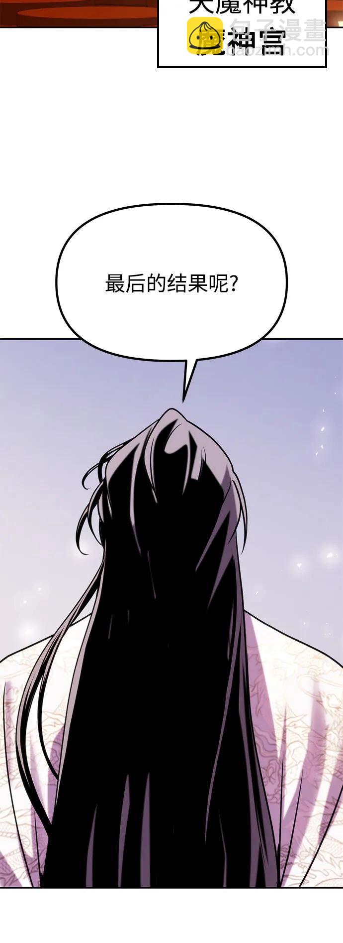 魔道轉生記 - 第87話(2/3) - 4