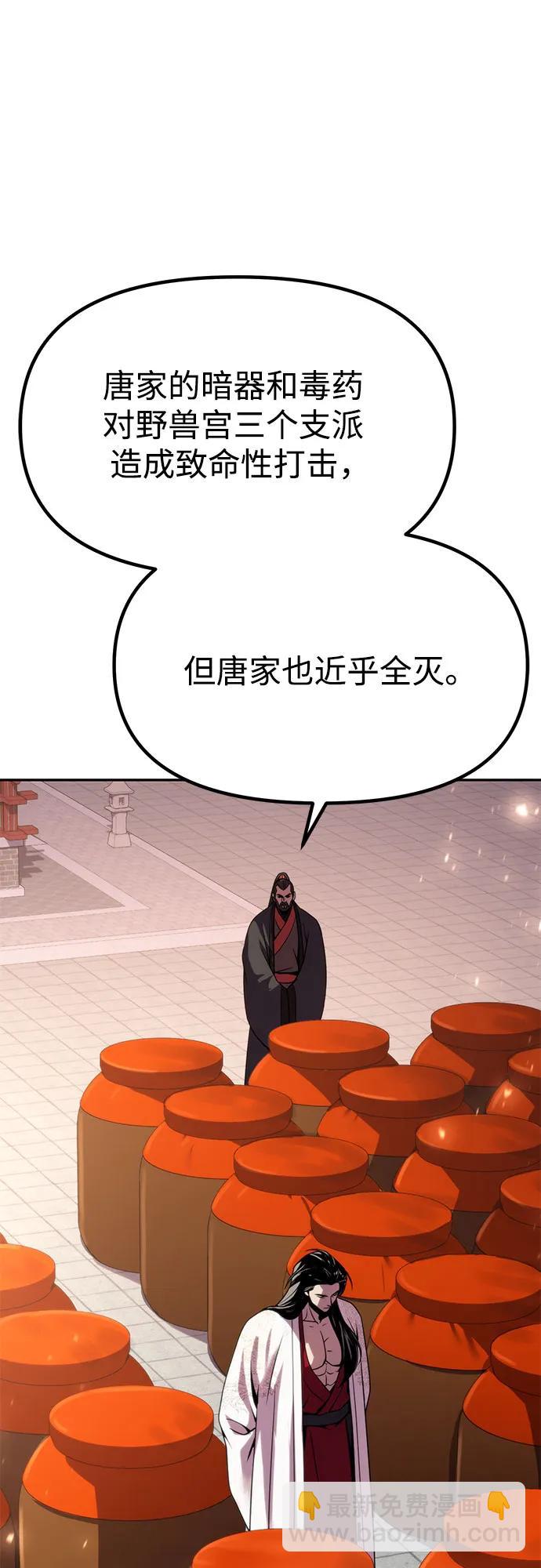 魔道轉生記 - 第87話(2/3) - 5