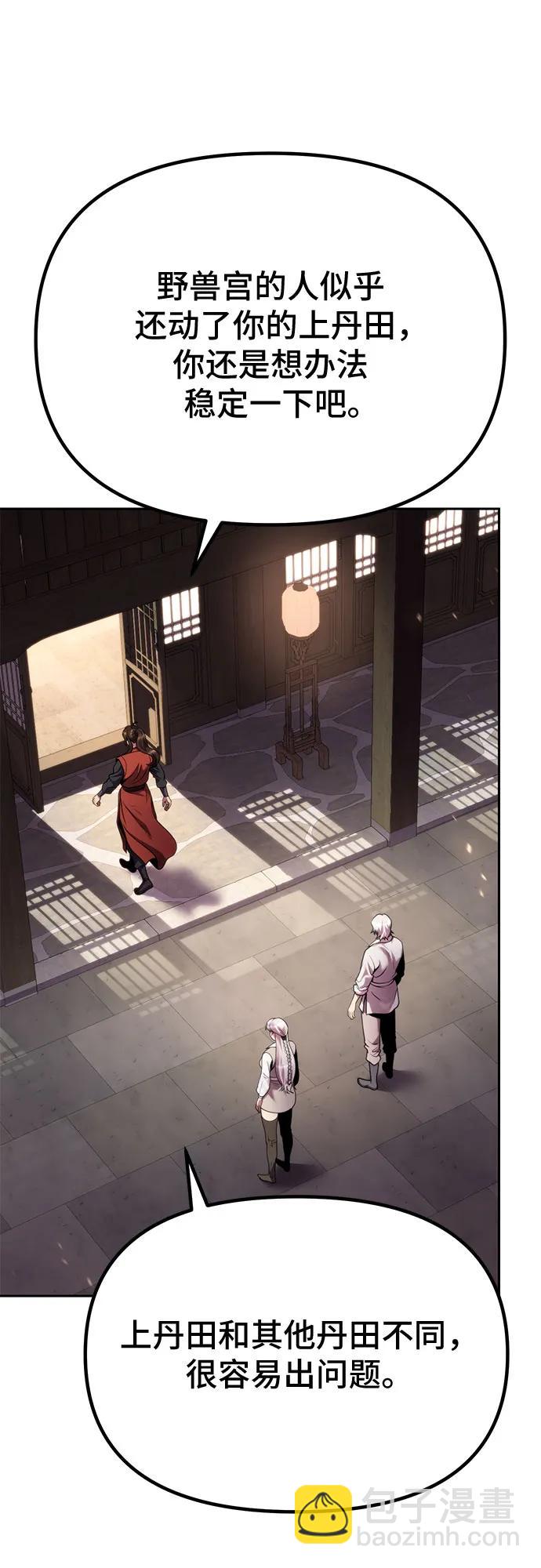 魔道轉生記 - 第89話(1/2) - 2