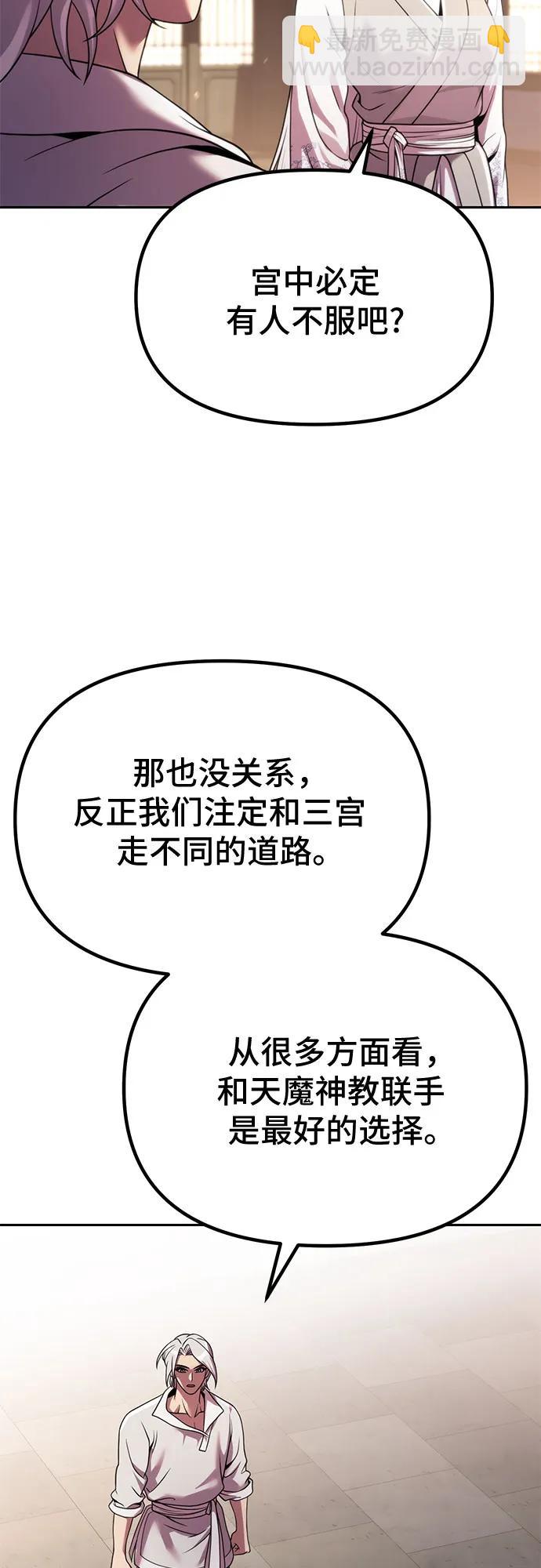 魔道轉生記 - 第89話(1/2) - 5