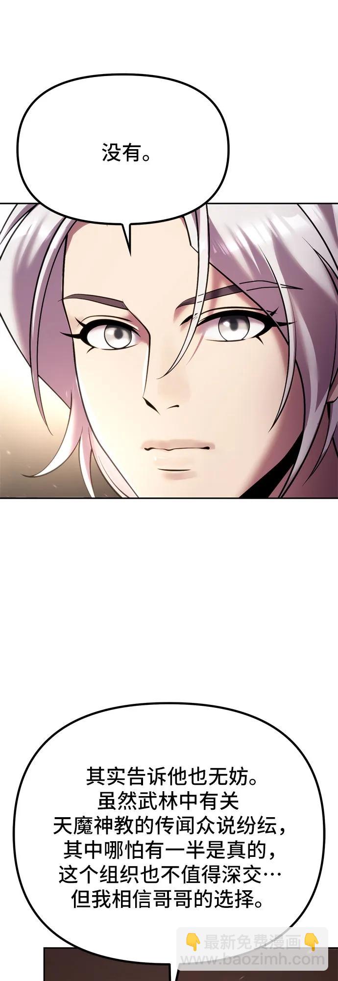 魔道轉生記 - 第89話(1/2) - 8