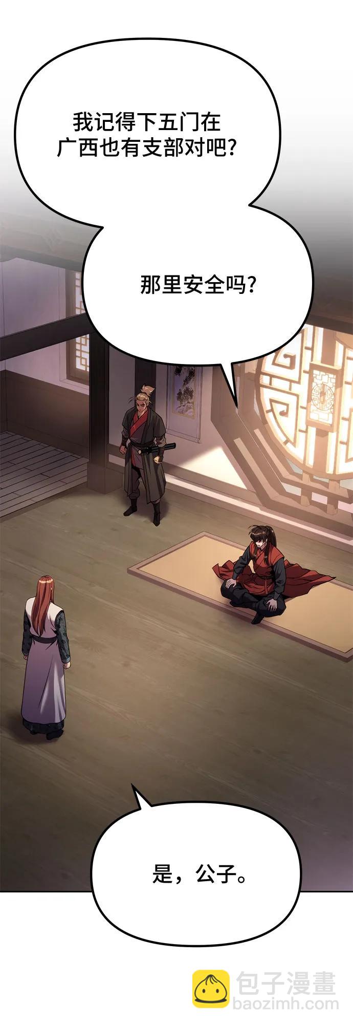 魔道轉生記 - 第89話(1/2) - 6