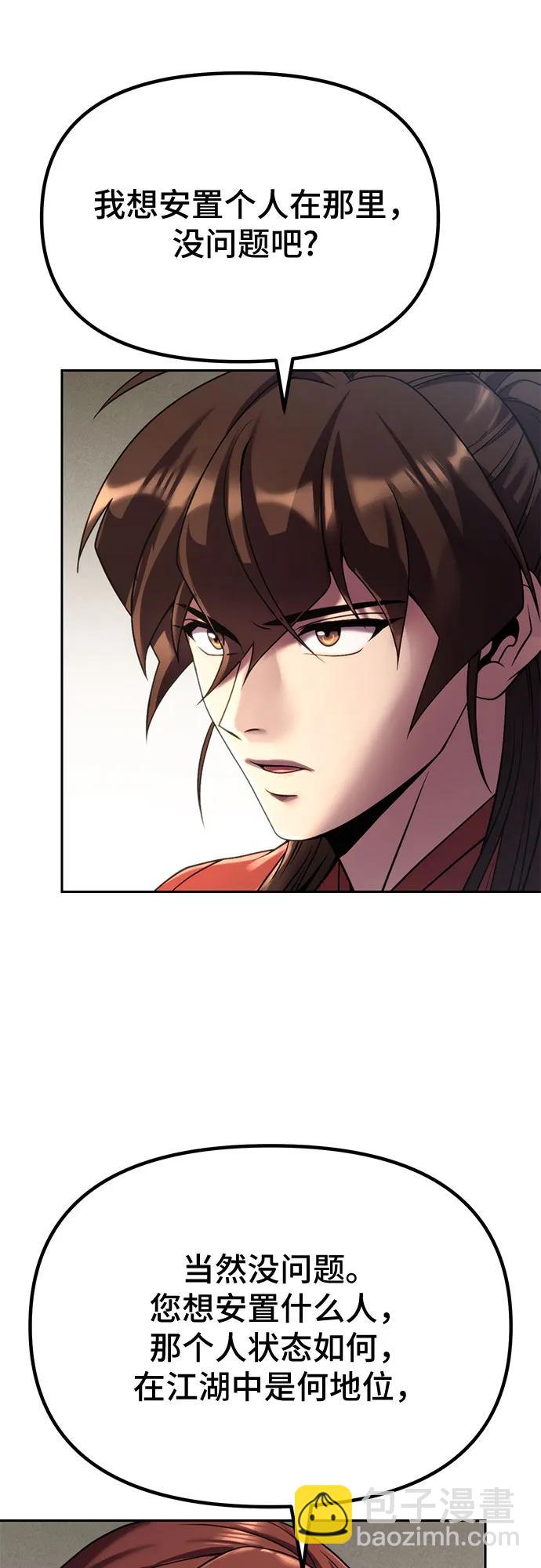 魔道轉生記 - 第89話(1/2) - 7