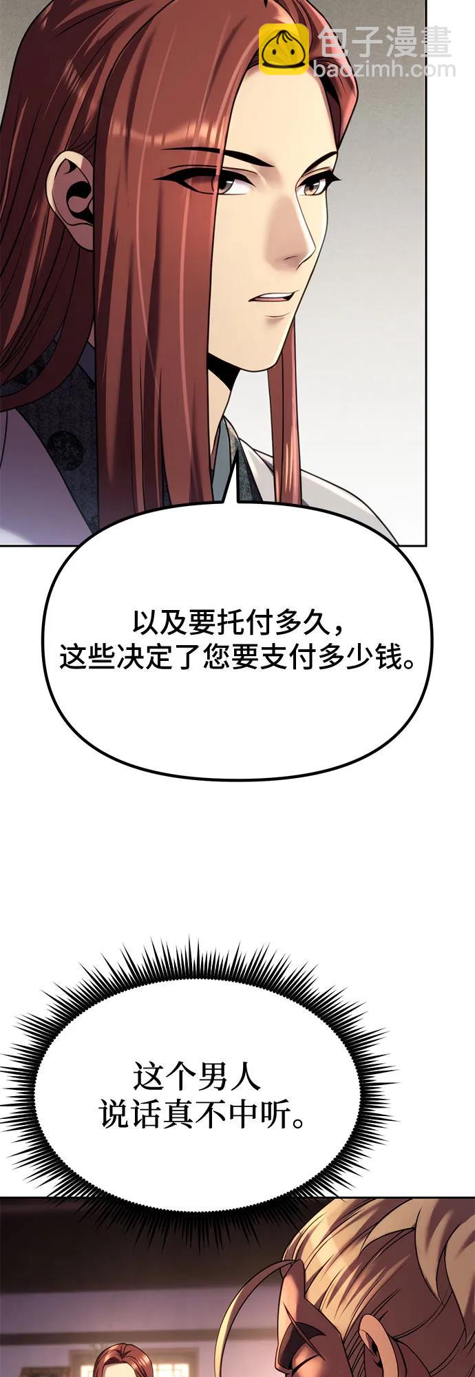 魔道轉生記 - 第89話(1/2) - 8