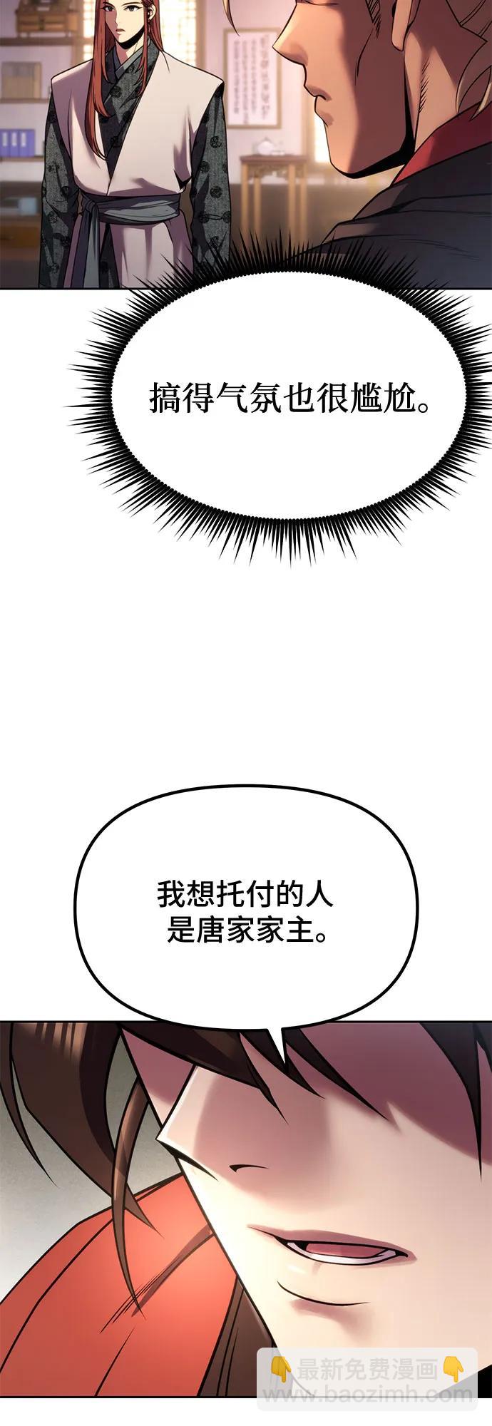 魔道轉生記 - 第89話(1/2) - 1