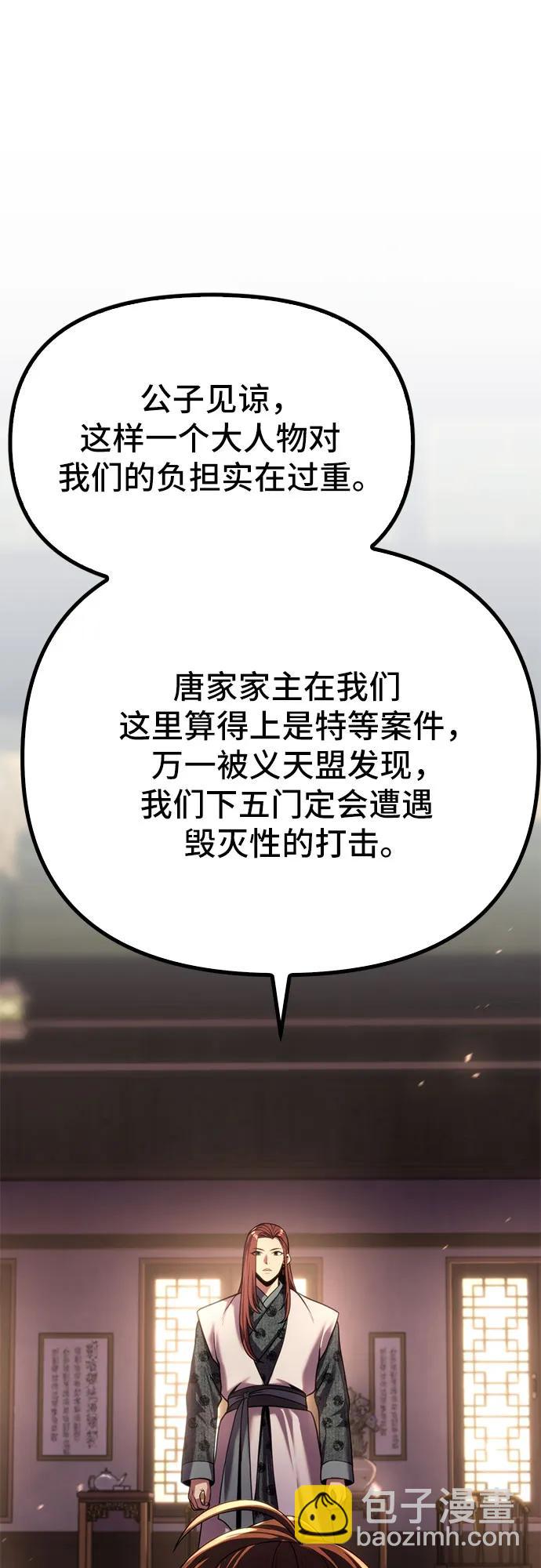 魔道轉生記 - 第89話(1/2) - 4