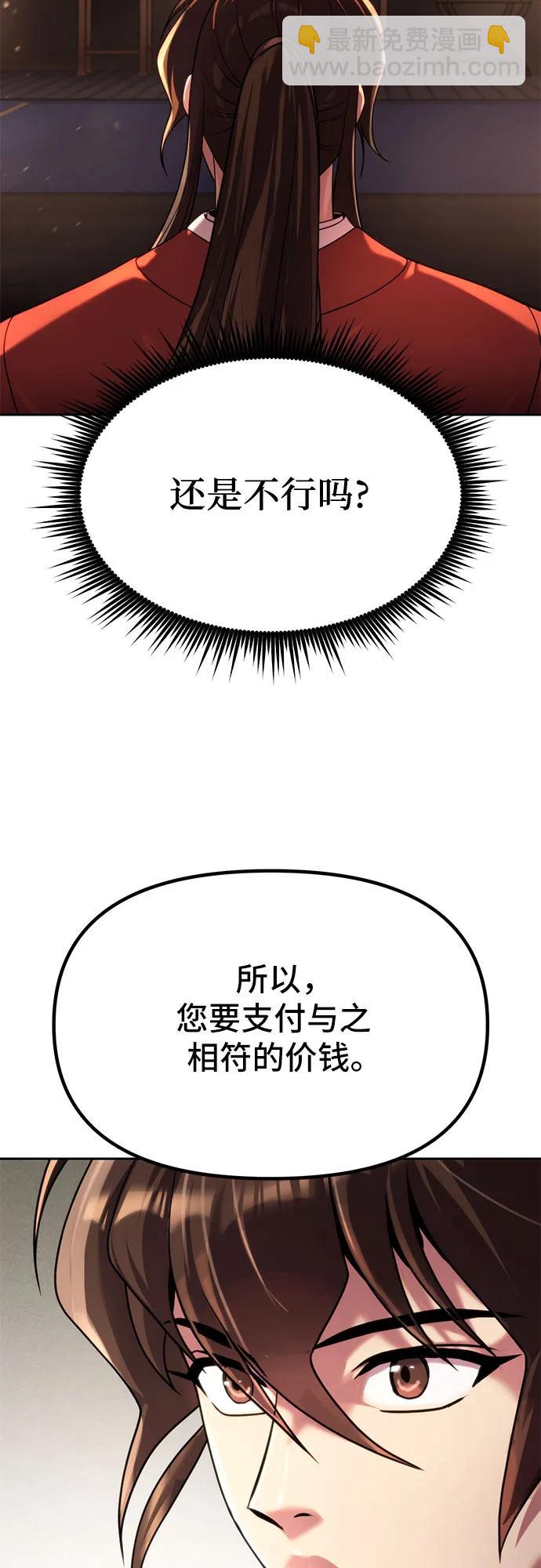 魔道轉生記 - 第89話(1/2) - 5