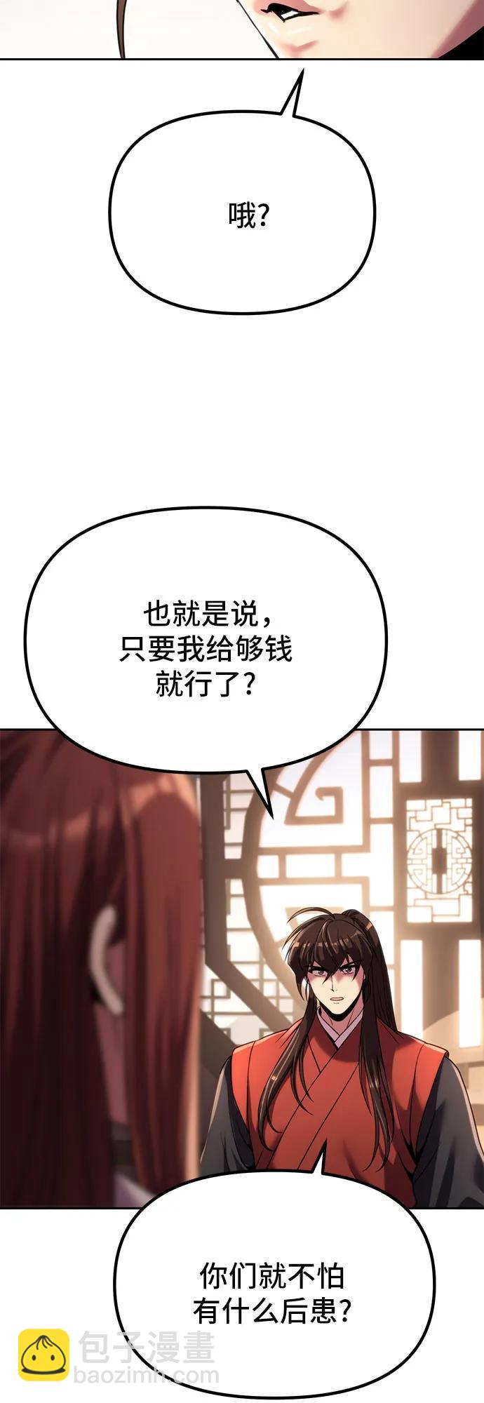 魔道轉生記 - 第89話(1/2) - 6