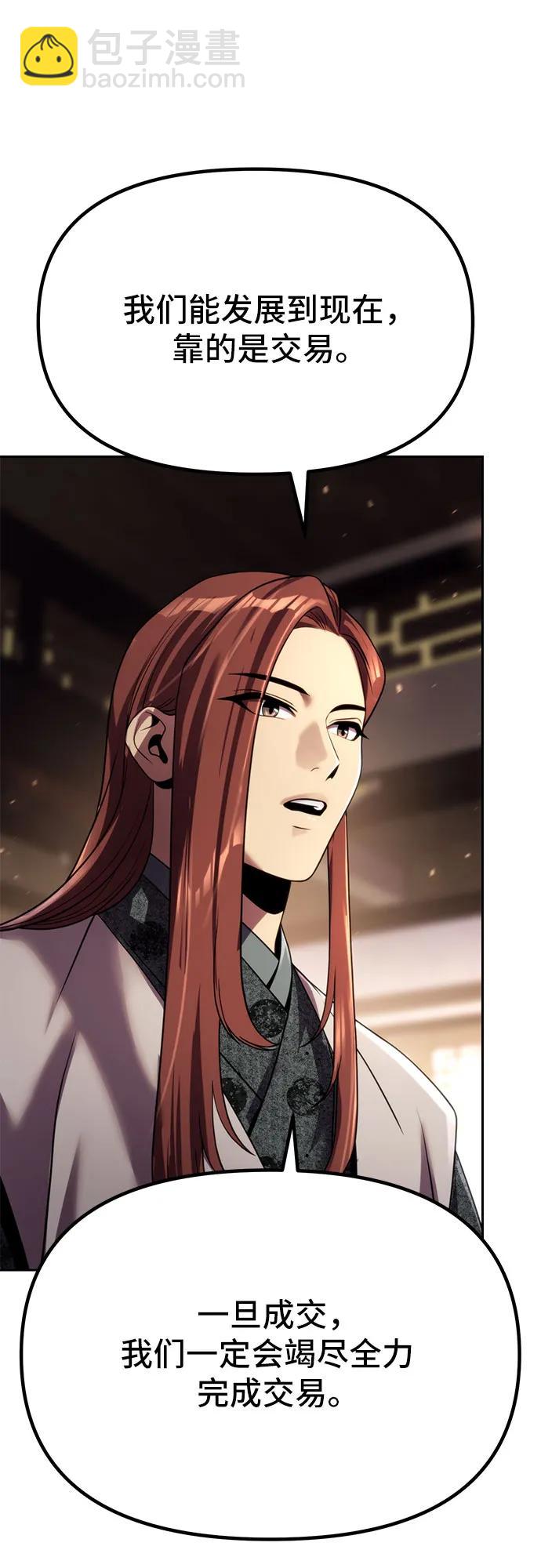 魔道轉生記 - 第89話(1/2) - 7