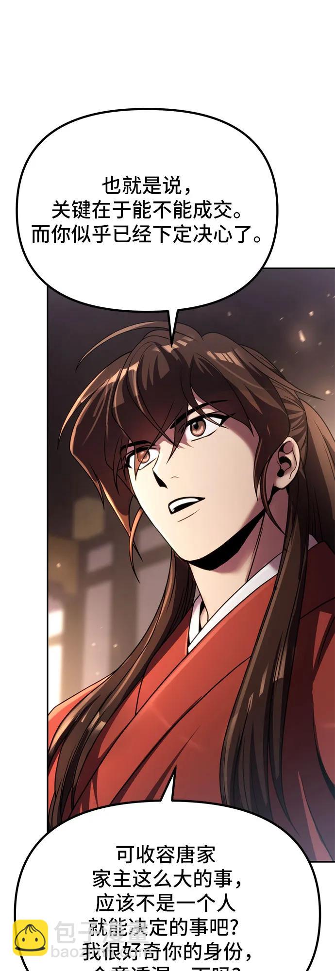 魔道轉生記 - 第89話(1/2) - 8