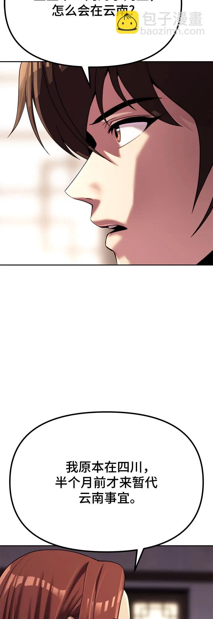 魔道轉生記 - 第89話(1/2) - 4