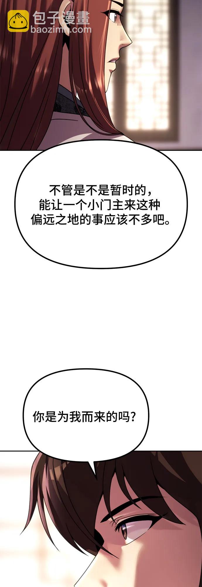 魔道轉生記 - 第89話(1/2) - 5