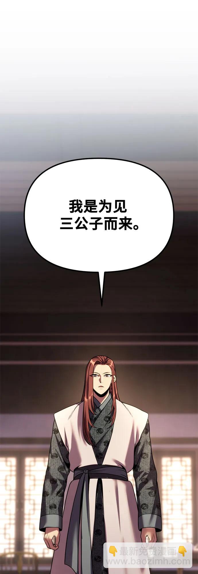 魔道轉生記 - 第89話(1/2) - 7