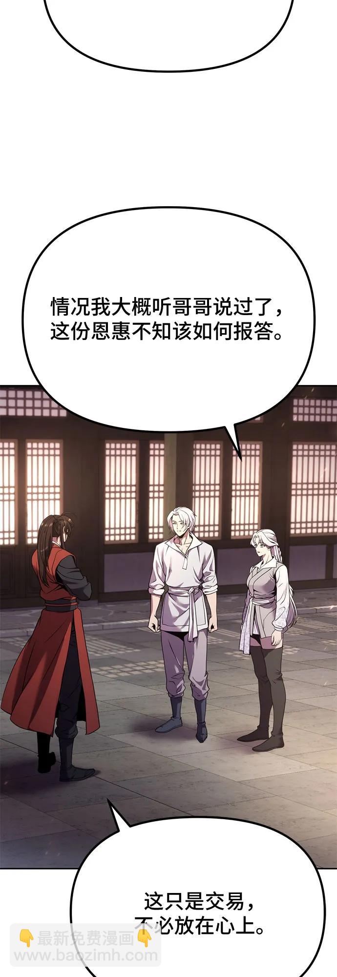 魔道轉生記 - 第89話(1/2) - 4