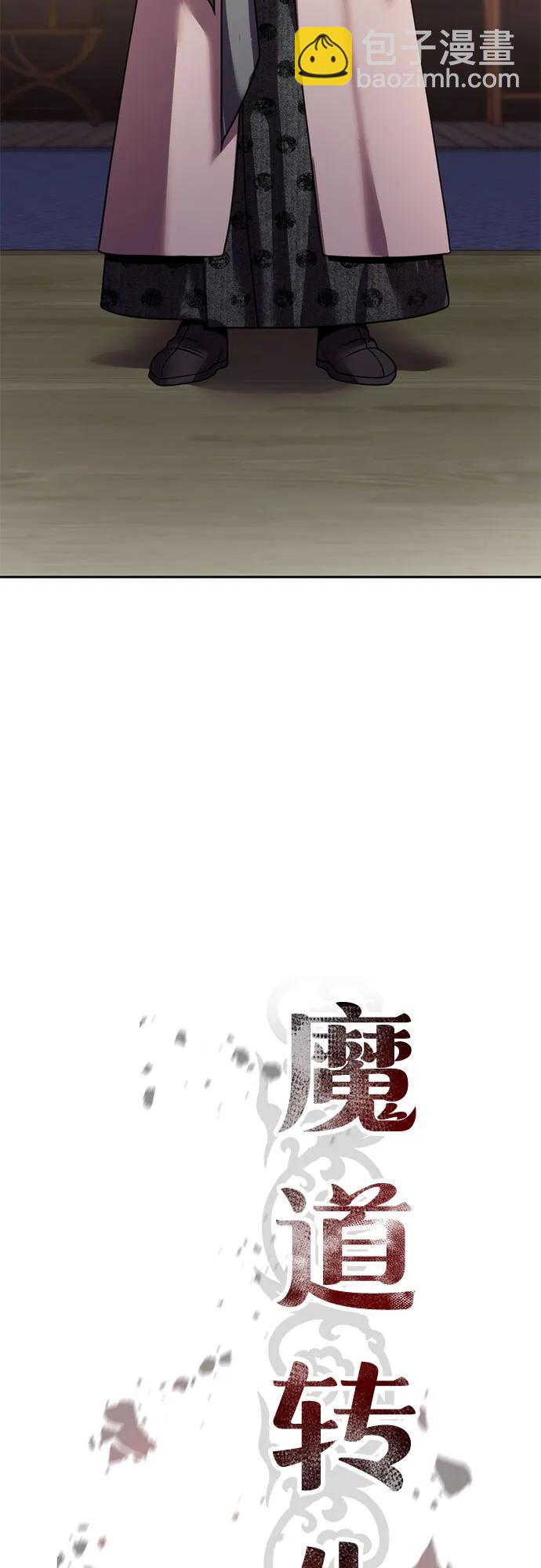 魔道轉生記 - 第89話(1/2) - 8