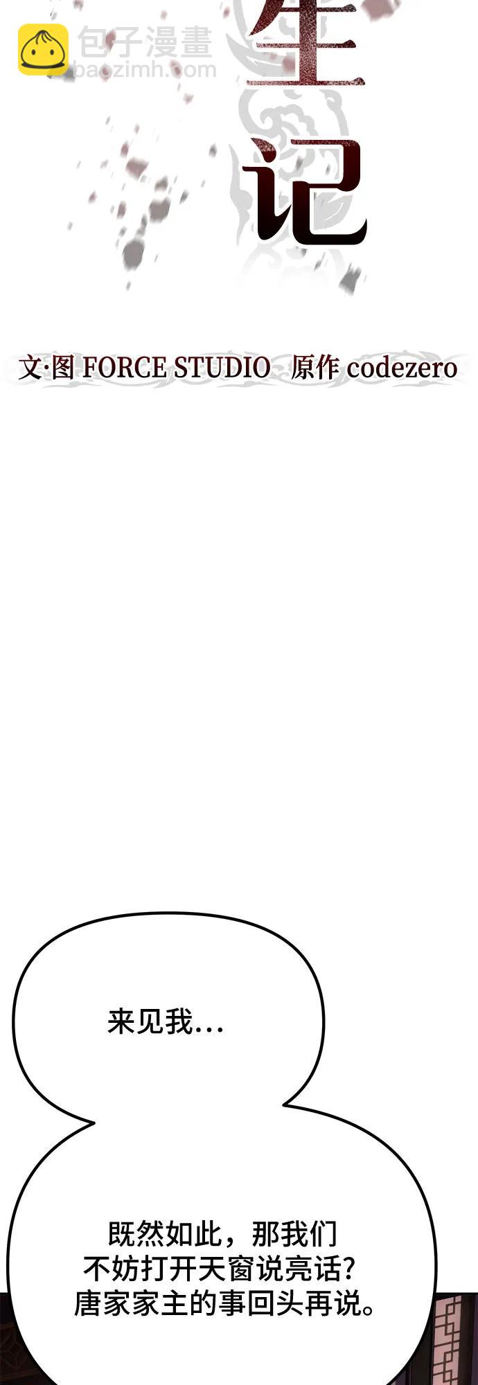 魔道轉生記 - 第89話(1/2) - 1