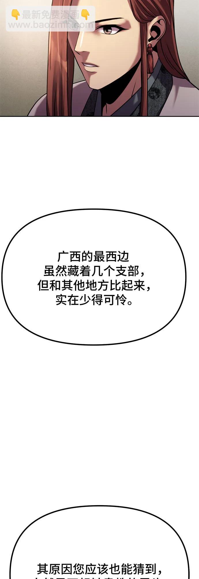 魔道轉生記 - 第89話(1/2) - 3