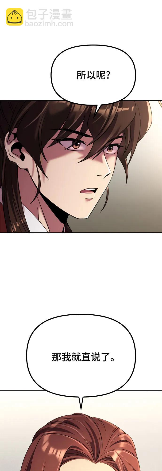 魔道轉生記 - 第89話(1/2) - 5