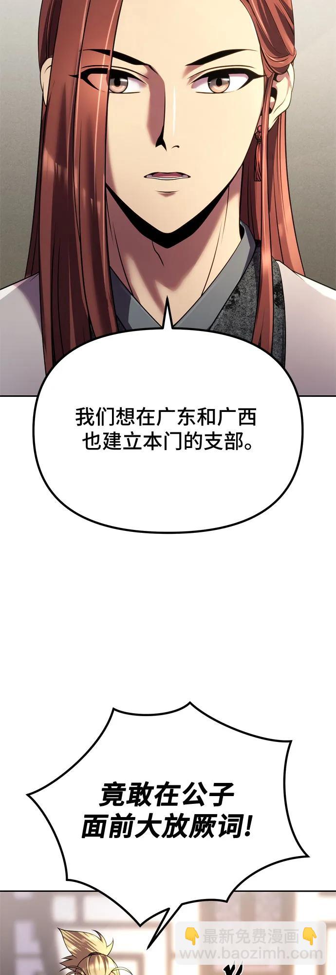 魔道轉生記 - 第89話(1/2) - 6