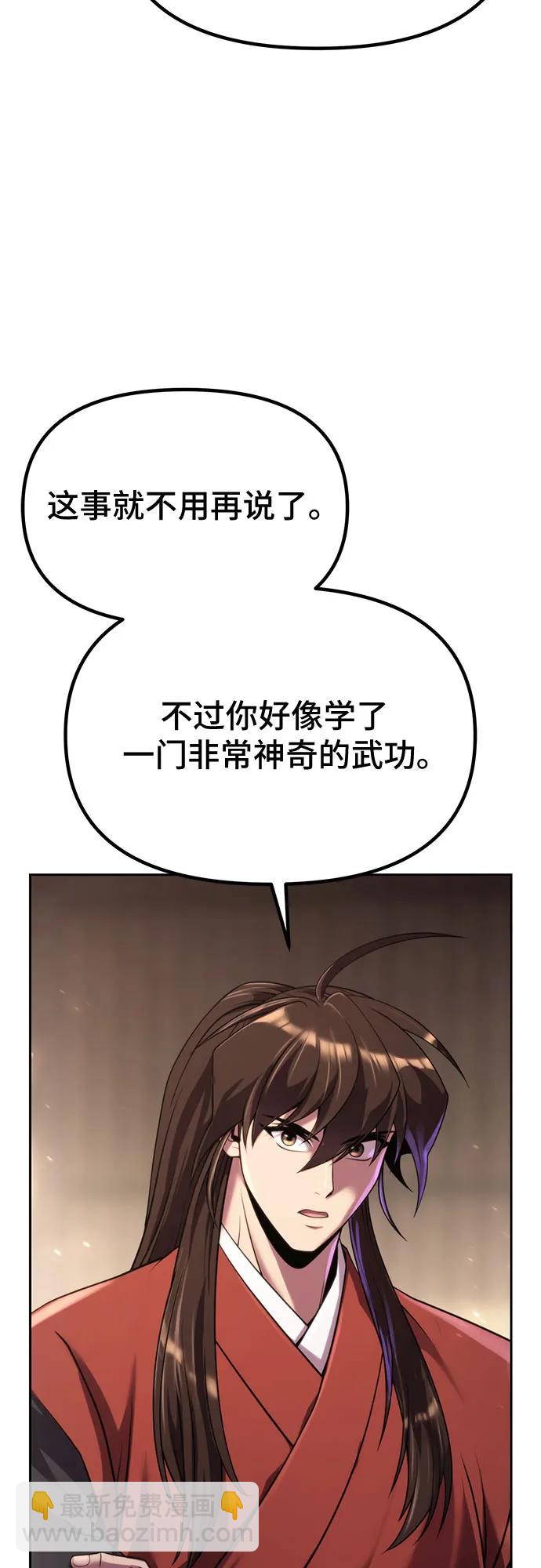 魔道轉生記 - 第89話(1/2) - 5