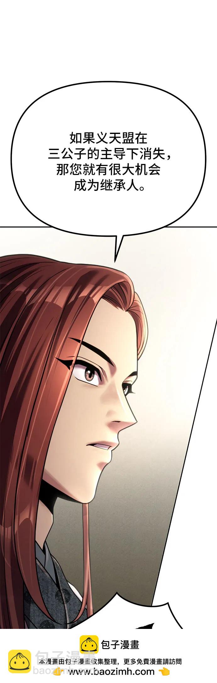 魔道轉生記 - 第89話(1/2) - 2