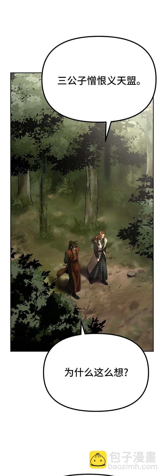 魔道轉生記 - 第89話(2/2) - 7