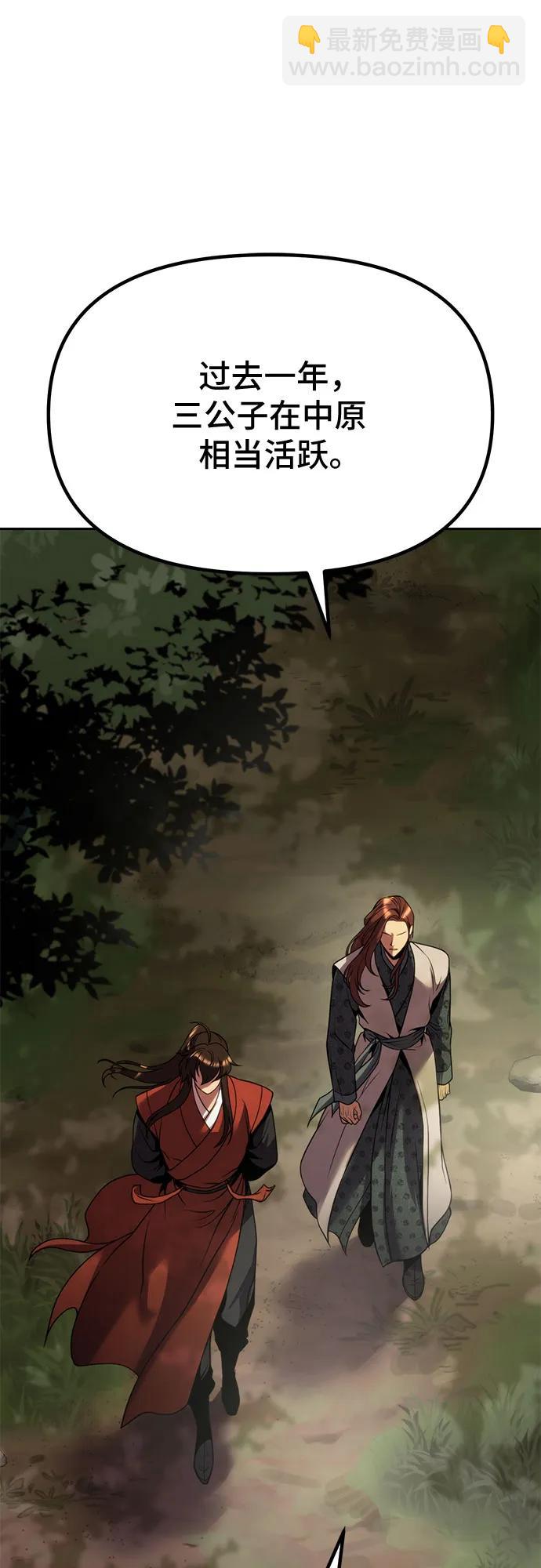 魔道轉生記 - 第89話(2/2) - 2