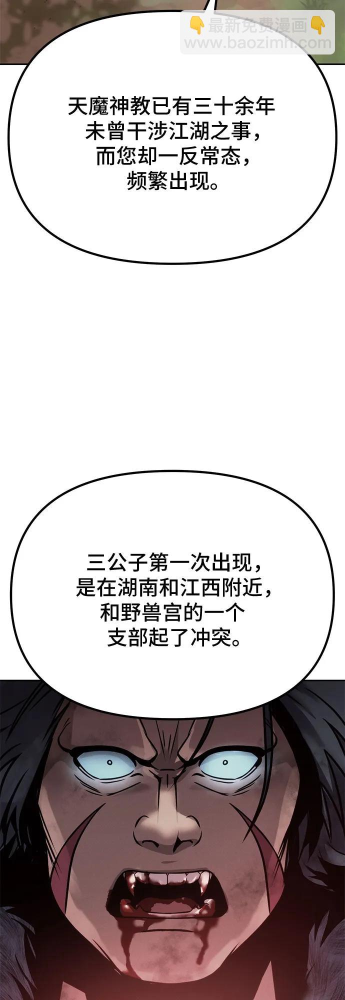 魔道轉生記 - 第89話(2/2) - 3