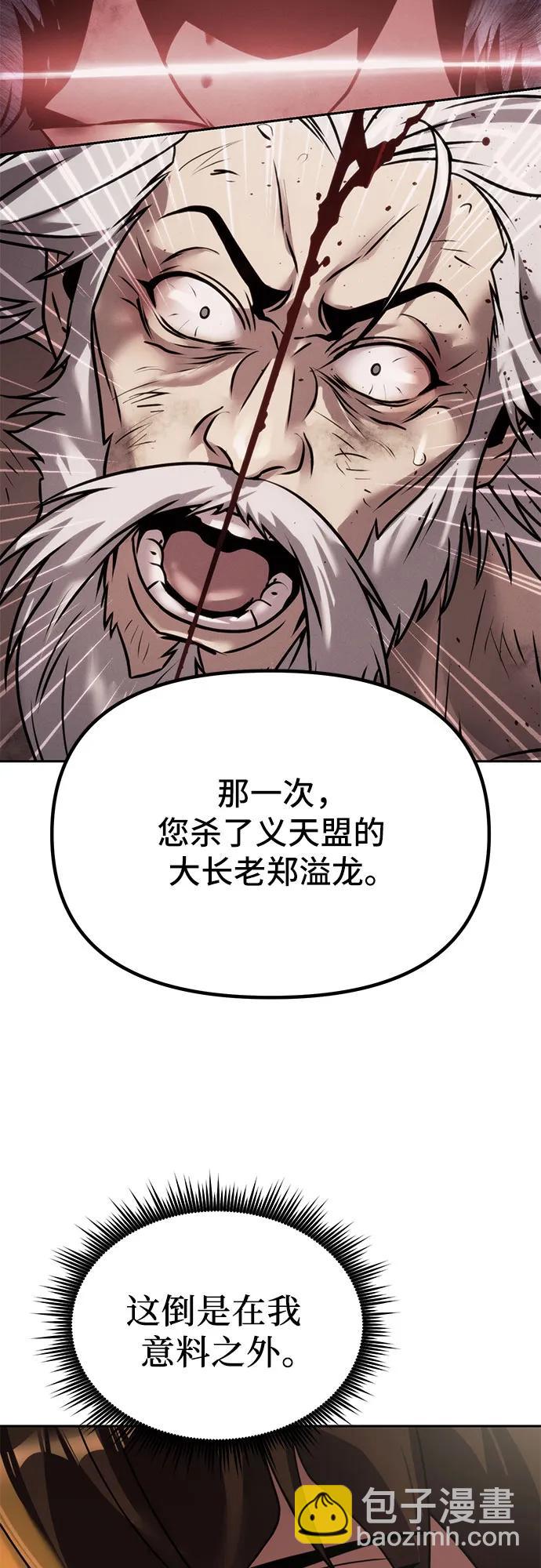 魔道轉生記 - 第89話(2/2) - 4