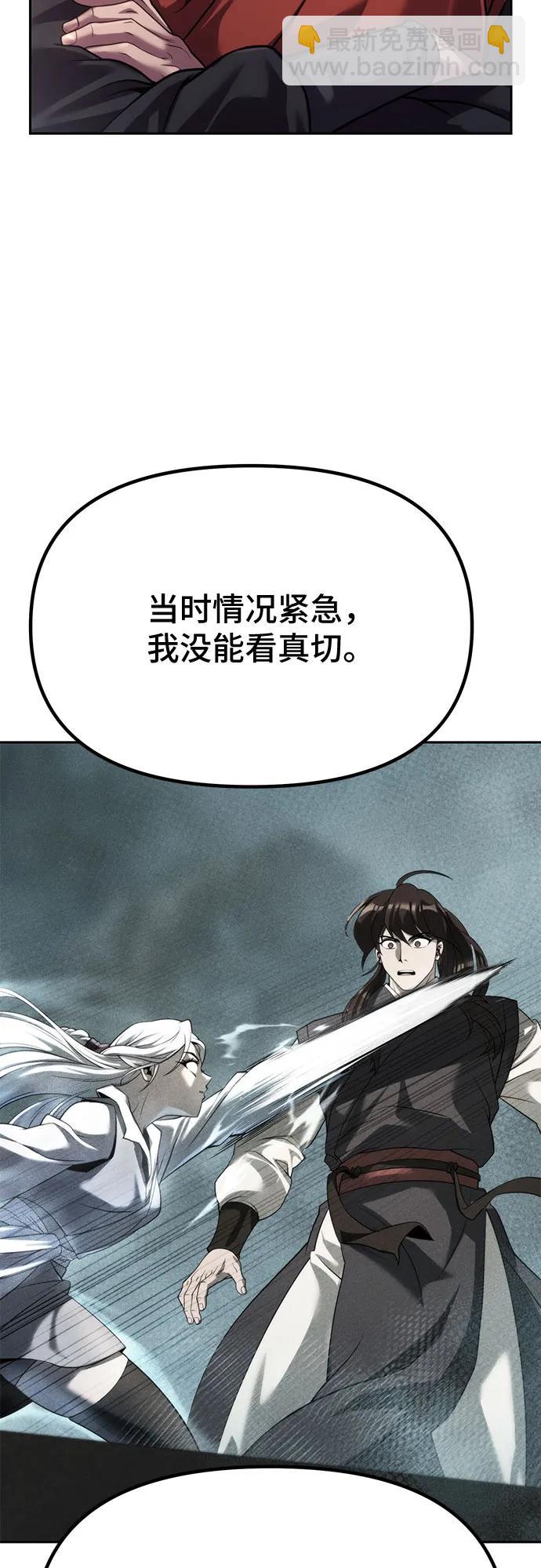 魔道轉生記 - 第89話(1/2) - 6