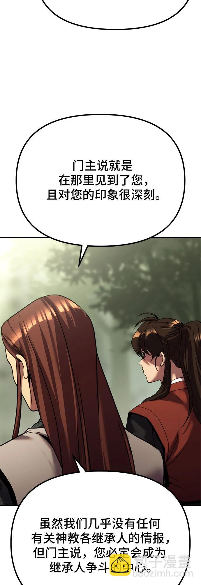 魔道轉生記 - 第89話(2/2) - 7