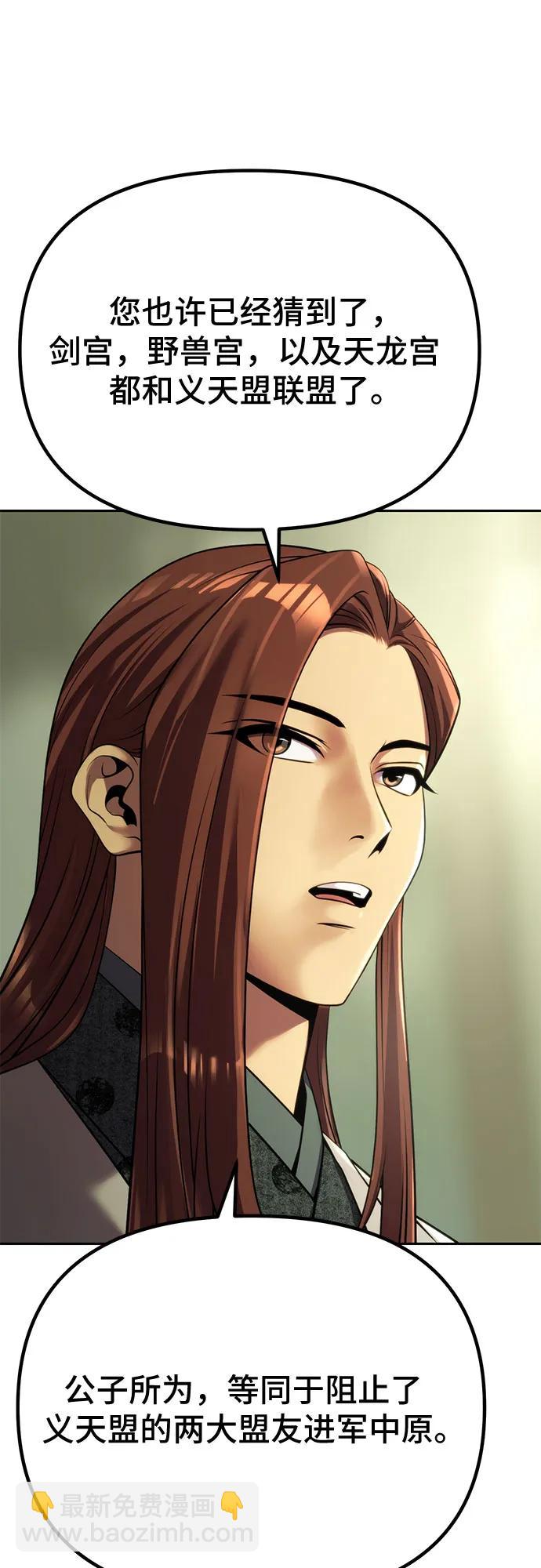 魔道轉生記 - 第89話(2/2) - 1