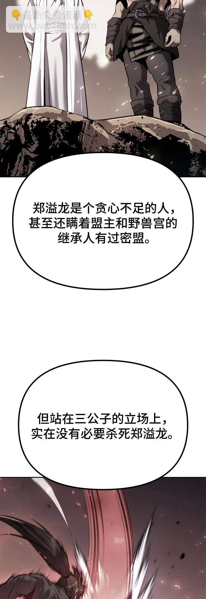 魔道轉生記 - 第89話(2/2) - 3