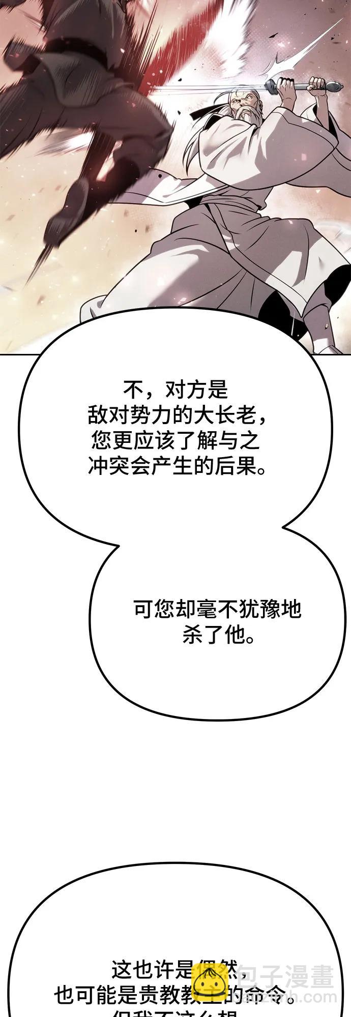 魔道轉生記 - 第89話(2/2) - 4