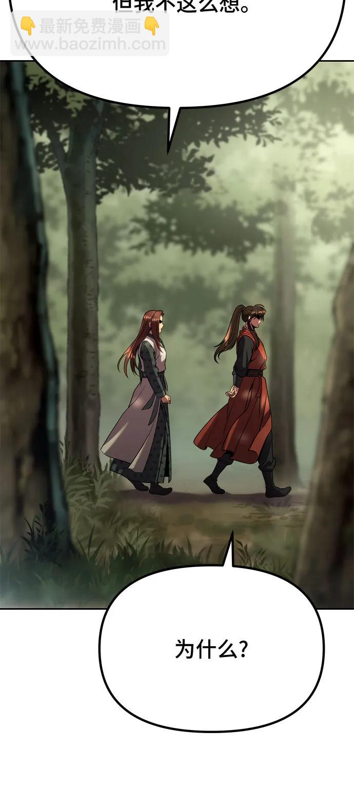 魔道轉生記 - 第89話(2/2) - 5