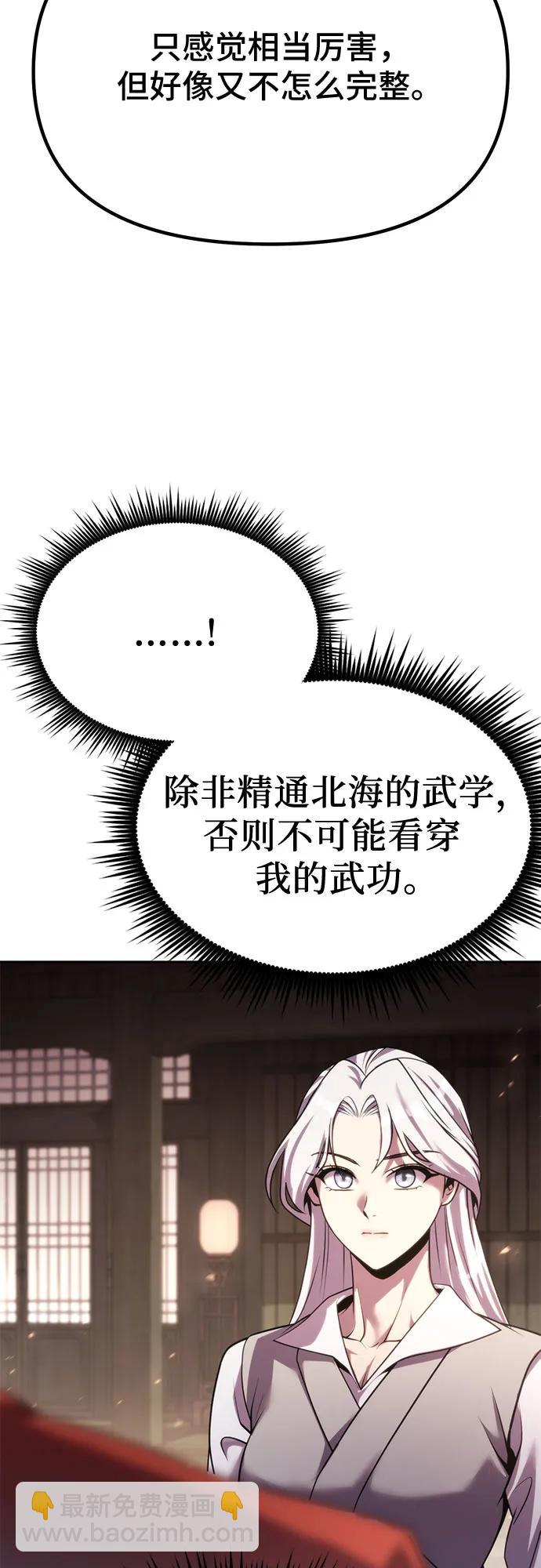 魔道轉生記 - 第89話(1/2) - 7