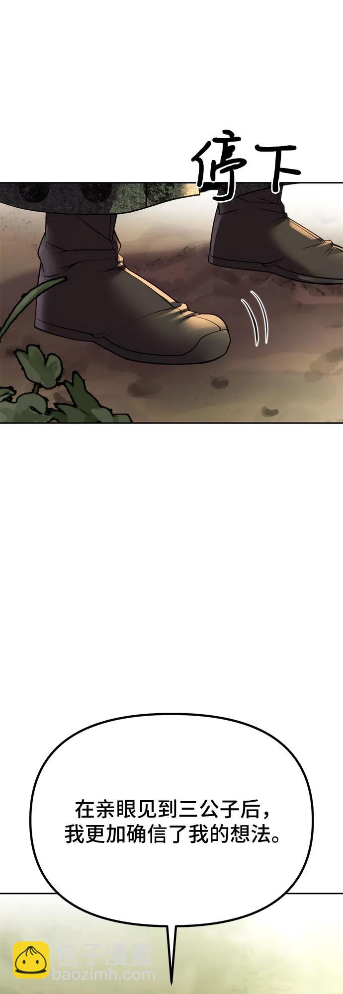 魔道轉生記 - 第89話(2/2) - 8