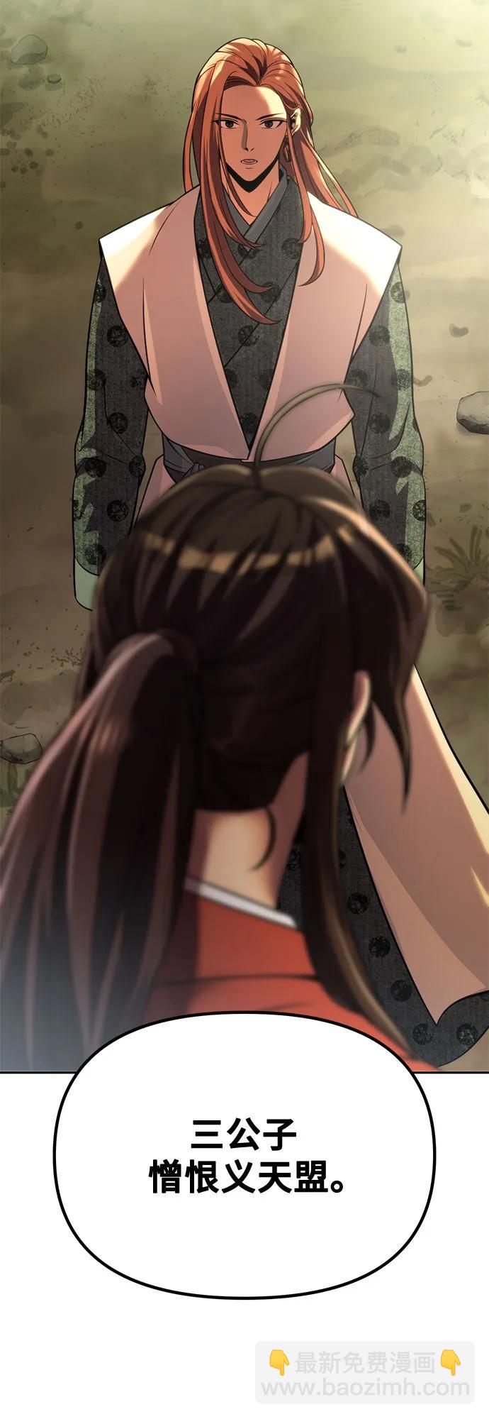 魔道轉生記 - 第89話(2/2) - 1