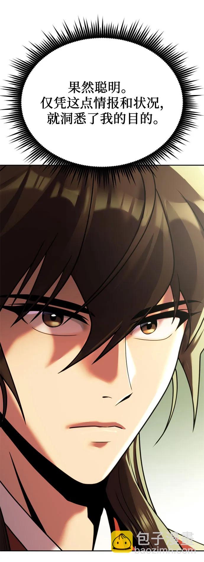 魔道轉生記 - 第89話(2/2) - 2