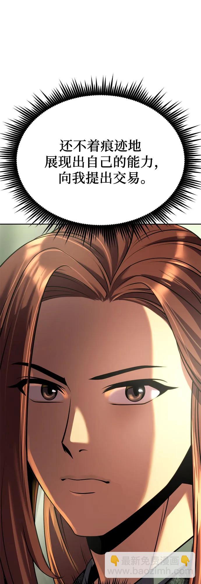 魔道轉生記 - 第89話(2/2) - 3