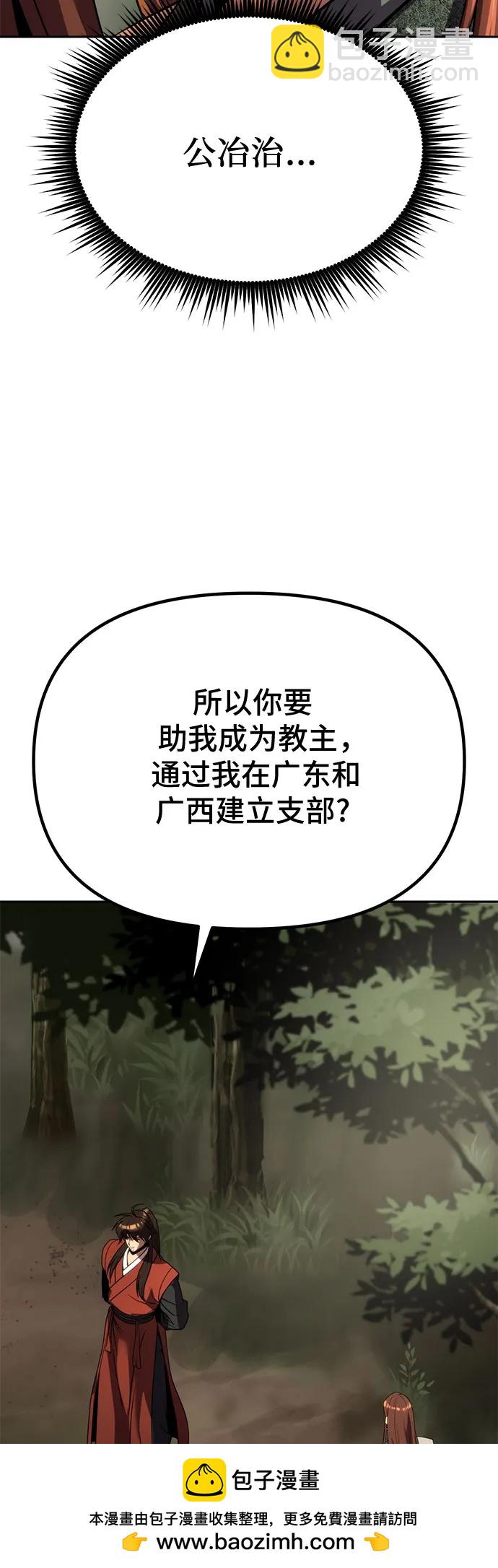 魔道轉生記 - 第89話(2/2) - 4