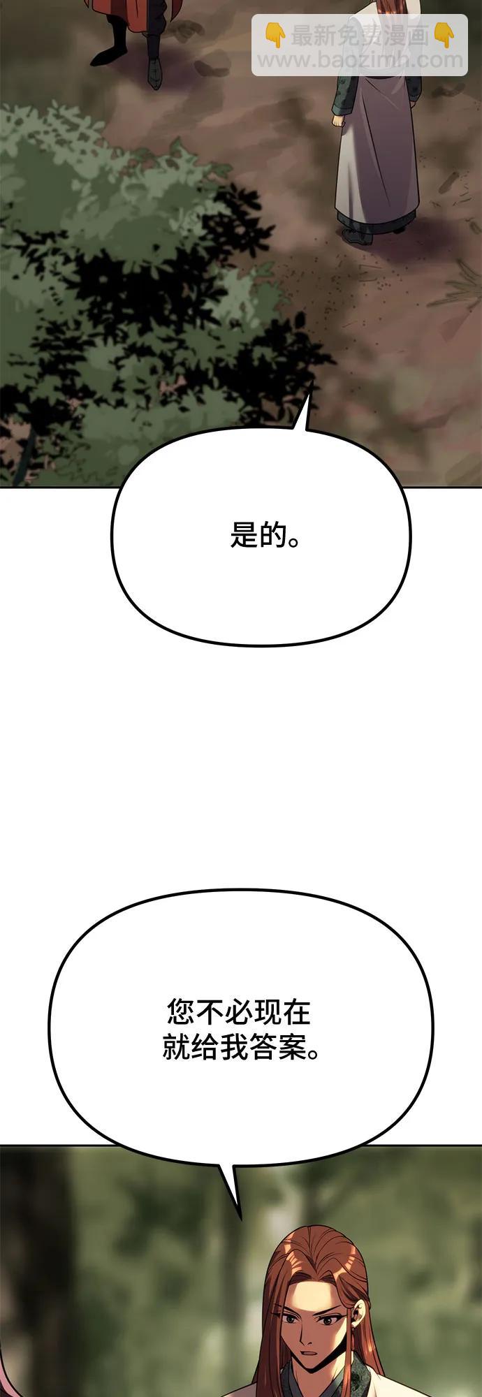 魔道轉生記 - 第89話(2/2) - 5