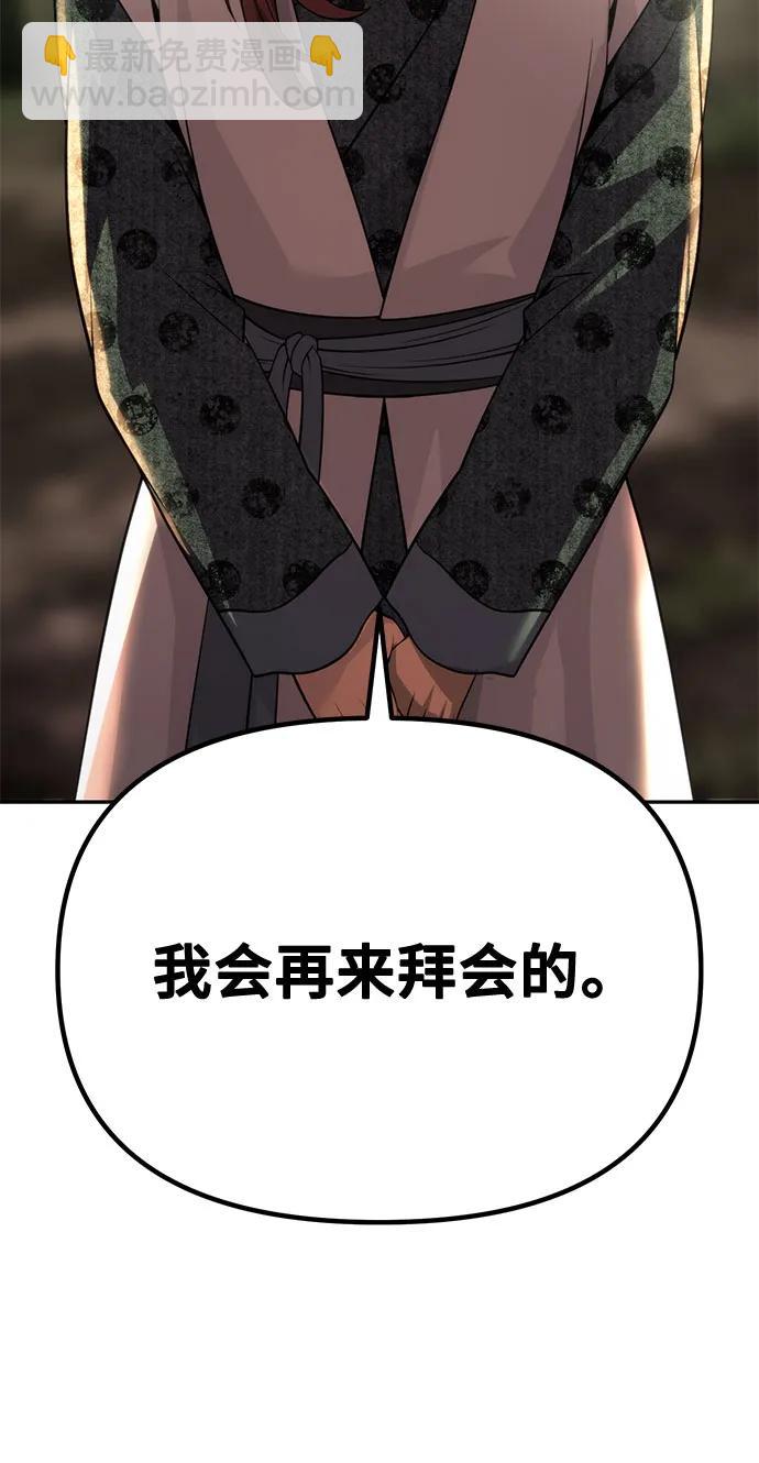 魔道轉生記 - 第89話(2/2) - 8