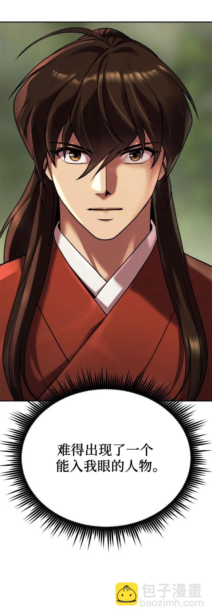 魔道轉生記 - 第89話(2/2) - 1